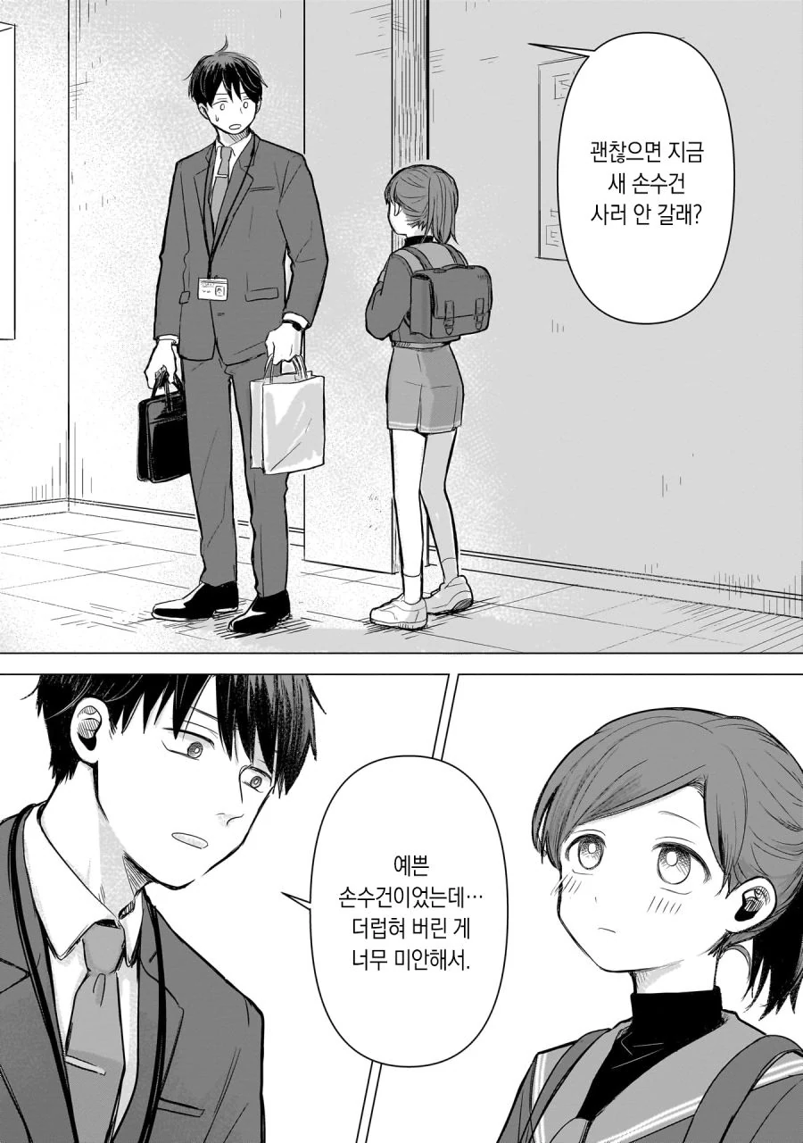 13살 아이돌 매니저 하는 만화 2.manhwa - 이미지 13