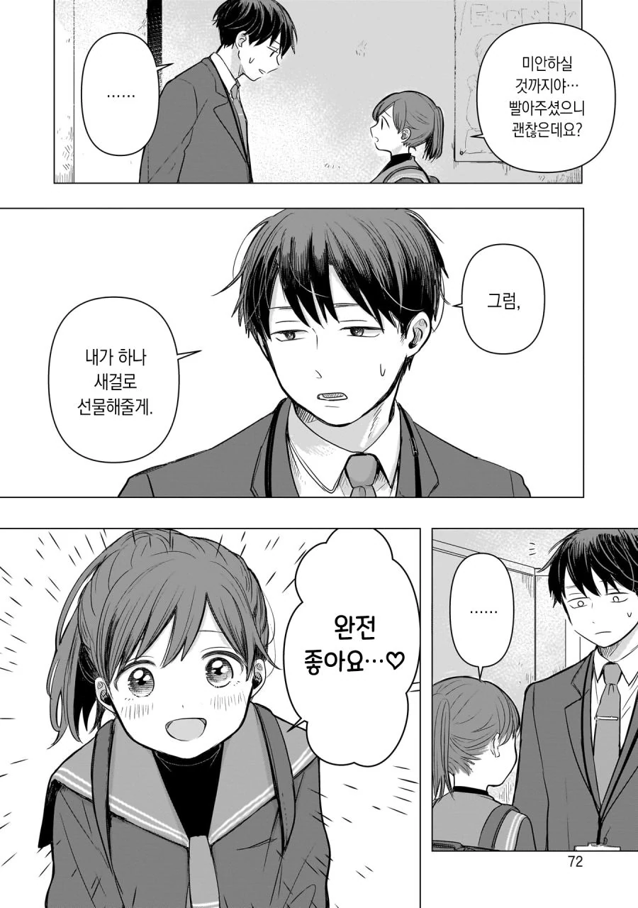 13살 아이돌 매니저 하는 만화 2.manhwa - 이미지 14