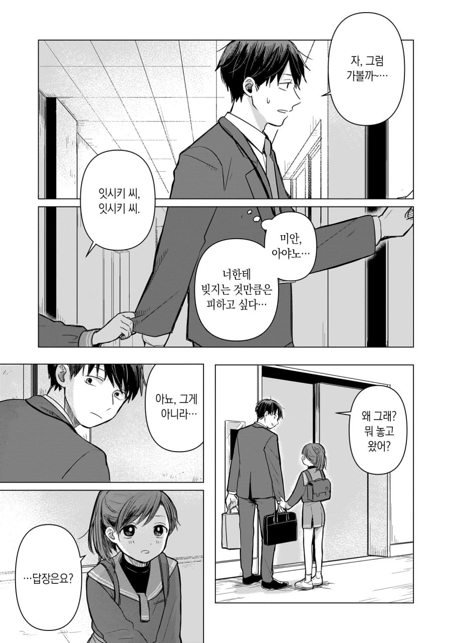 13살 아이돌 매니저 하는 만화 2.manhwa - 이미지 15