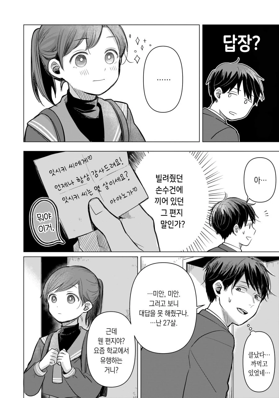 13살 아이돌 매니저 하는 만화 2.manhwa - 이미지 16