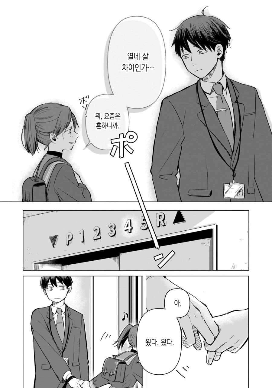 13살 아이돌 매니저 하는 만화 2.manhwa - 이미지 18