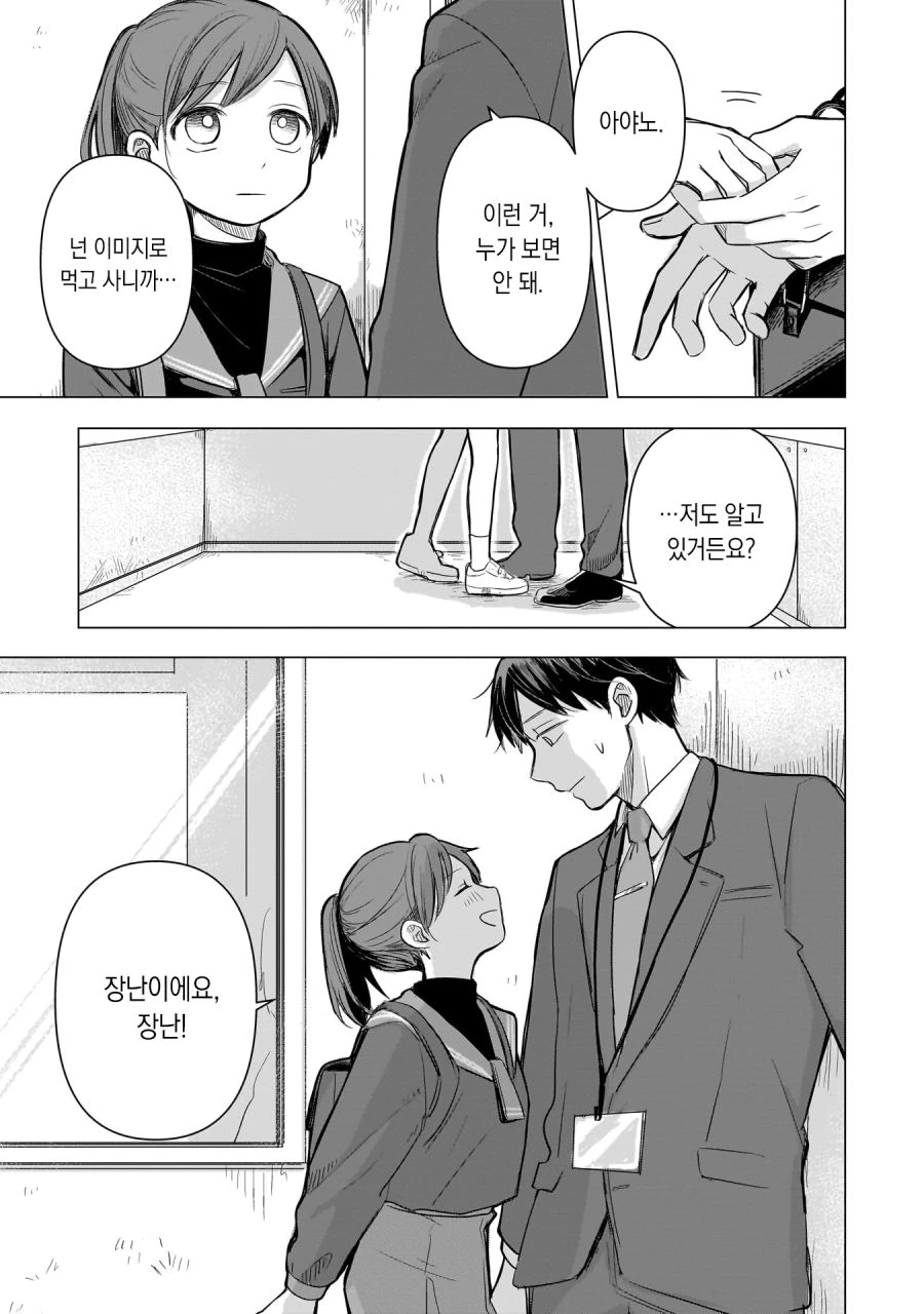 13살 아이돌 매니저 하는 만화 2.manhwa - 이미지 21