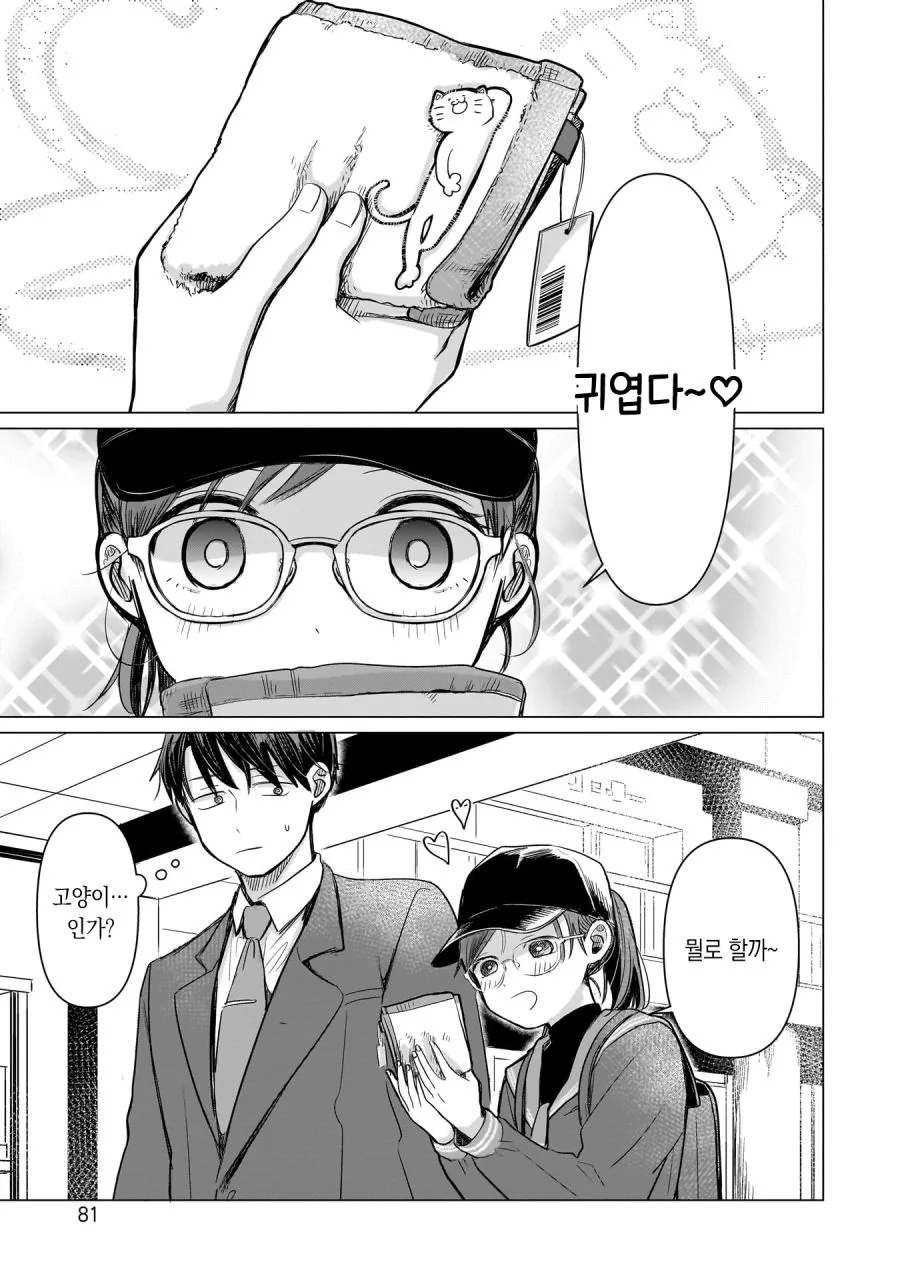 13살 아이돌 매니저 하는 만화 2.manhwa - 이미지 23