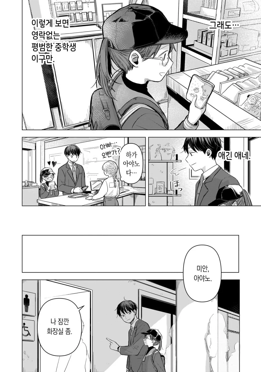 13살 아이돌 매니저 하는 만화 2.manhwa - 이미지 24