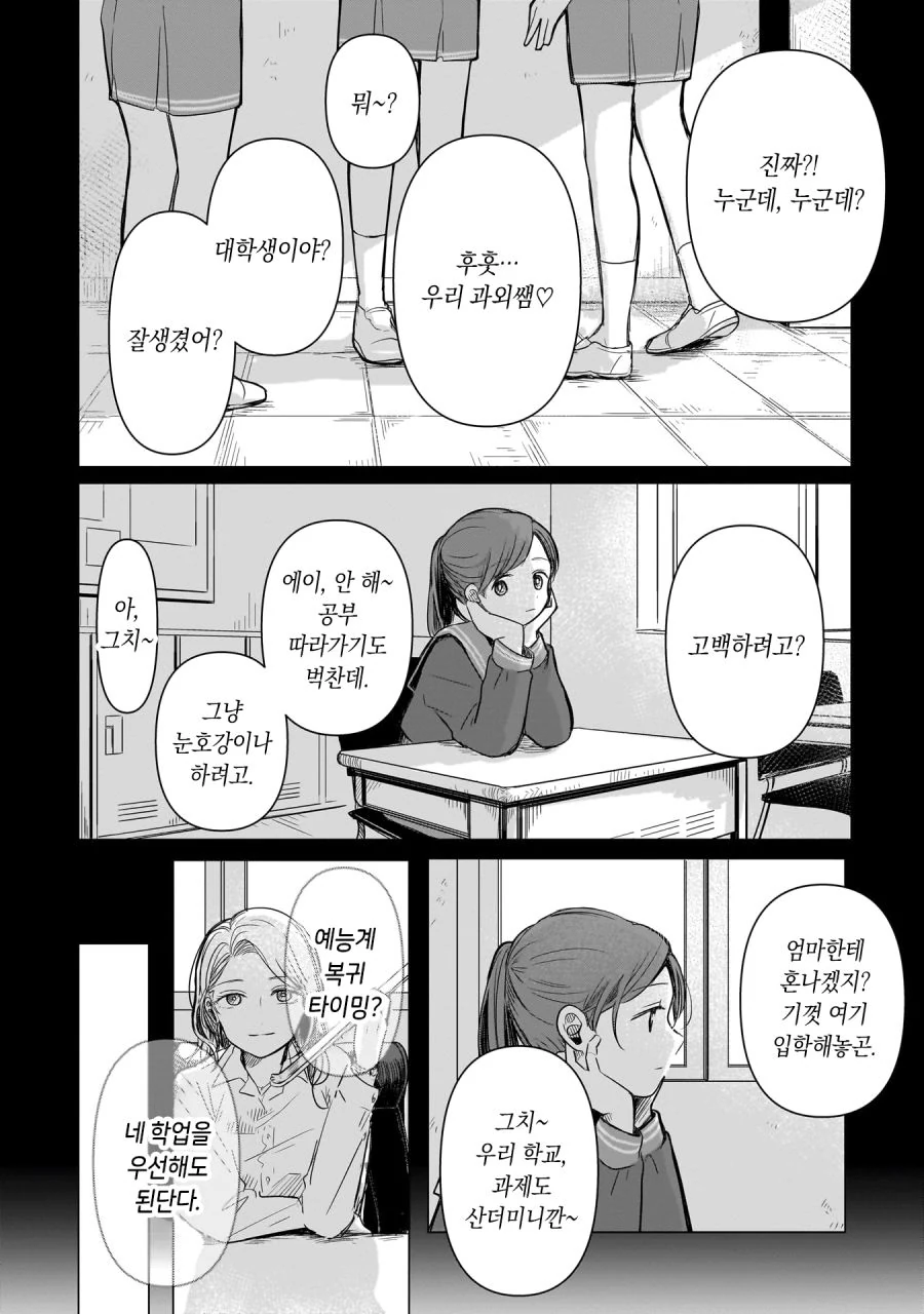 13살 아이돌 매니저 하는 만화 2.manhwa - 이미지 26