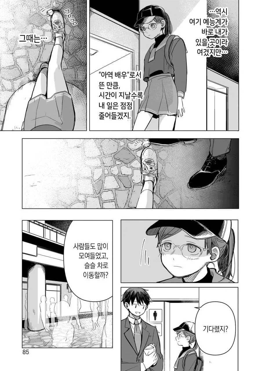 13살 아이돌 매니저 하는 만화 2.manhwa - 이미지 27