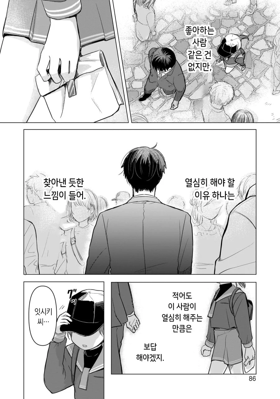 13살 아이돌 매니저 하는 만화 2.manhwa - 이미지 28