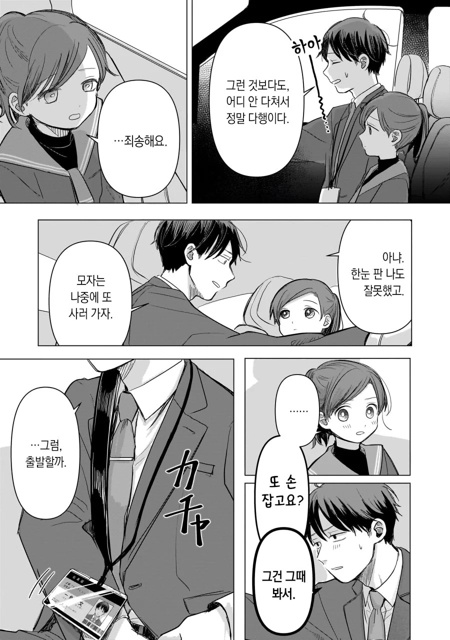 13살 아이돌 매니저 하는 만화 2.manhwa - 이미지 35