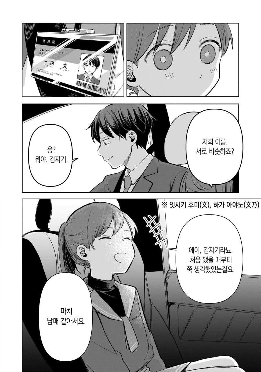 13살 아이돌 매니저 하는 만화 2.manhwa - 이미지 36