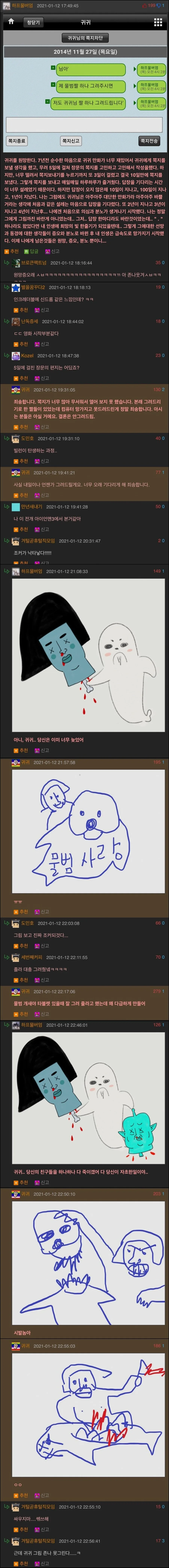 귀귀와 하프물범 후일담.jpg
