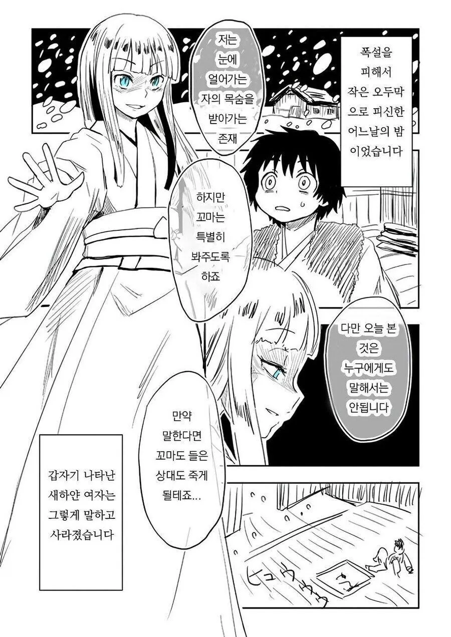 클리셰 대로 설녀가 감시하러 오는 만화