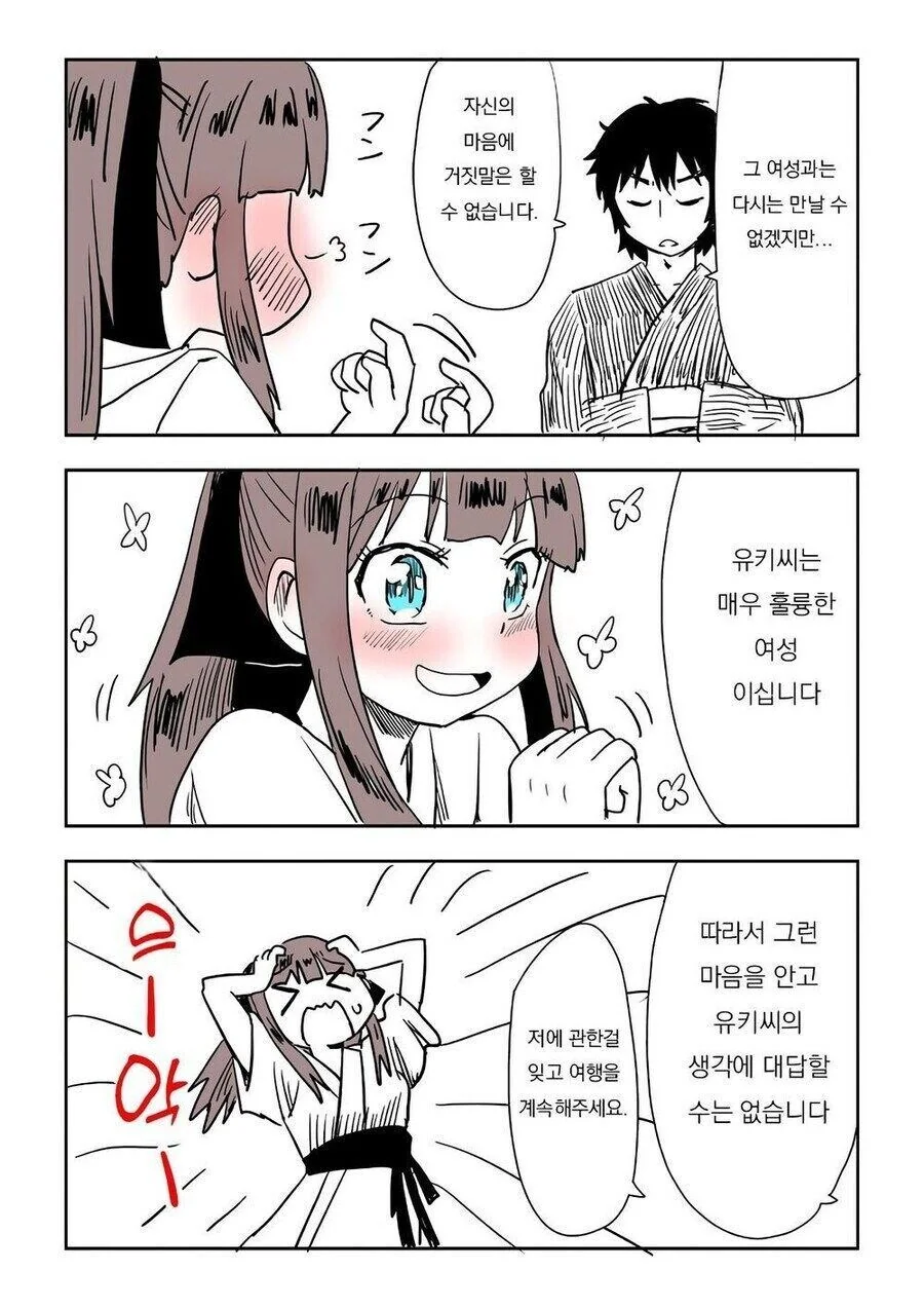 클리셰 대로 설녀가 감시하러 오는 만화 - 이미지 4