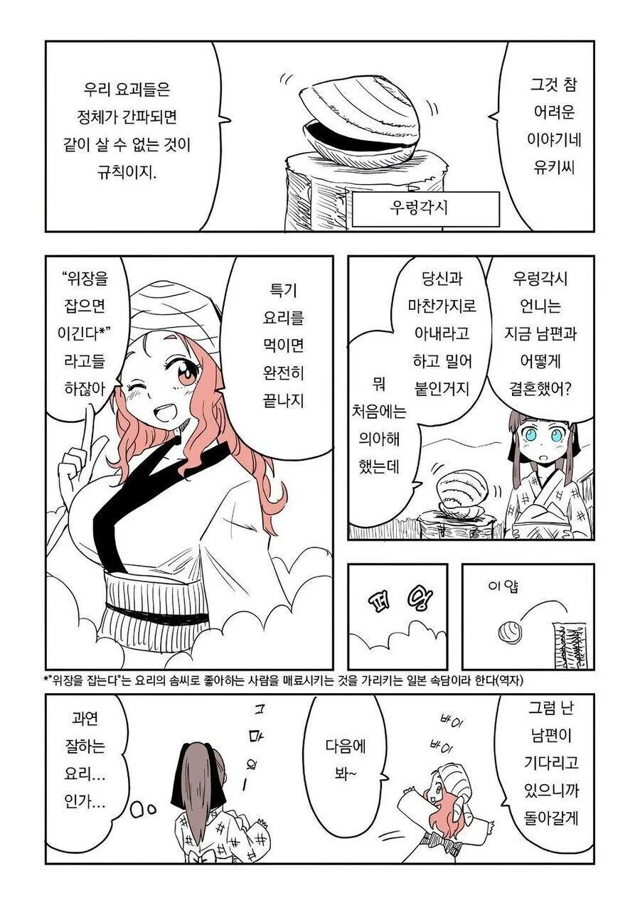 클리셰 대로 설녀가 감시하러 오는 만화 - 이미지 5