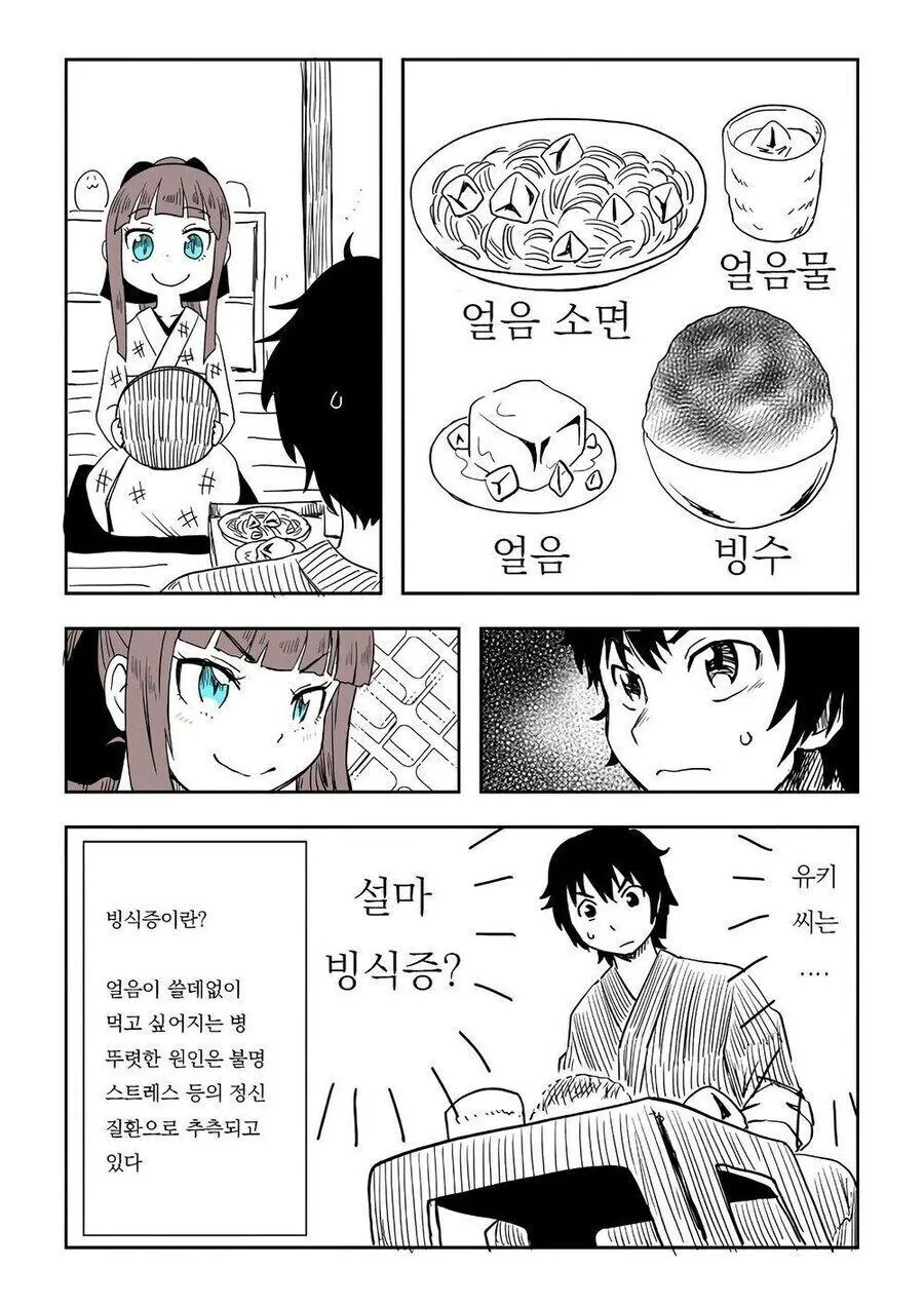 클리셰 대로 설녀가 감시하러 오는 만화 - 이미지 6