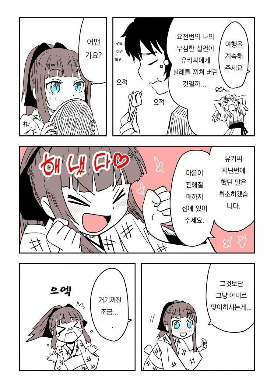 클리셰 대로 설녀가 감시하러 오는 만화 - 이미지 7