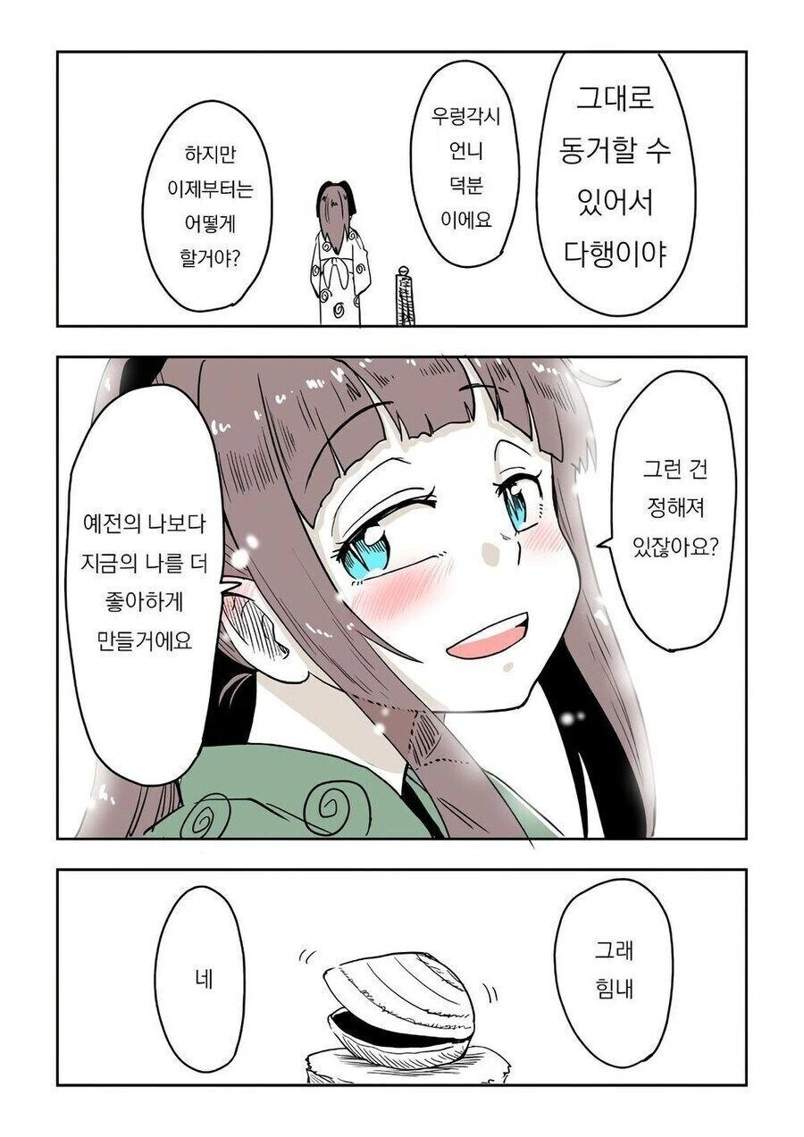 클리셰 대로 설녀가 감시하러 오는 만화 - 이미지 8
