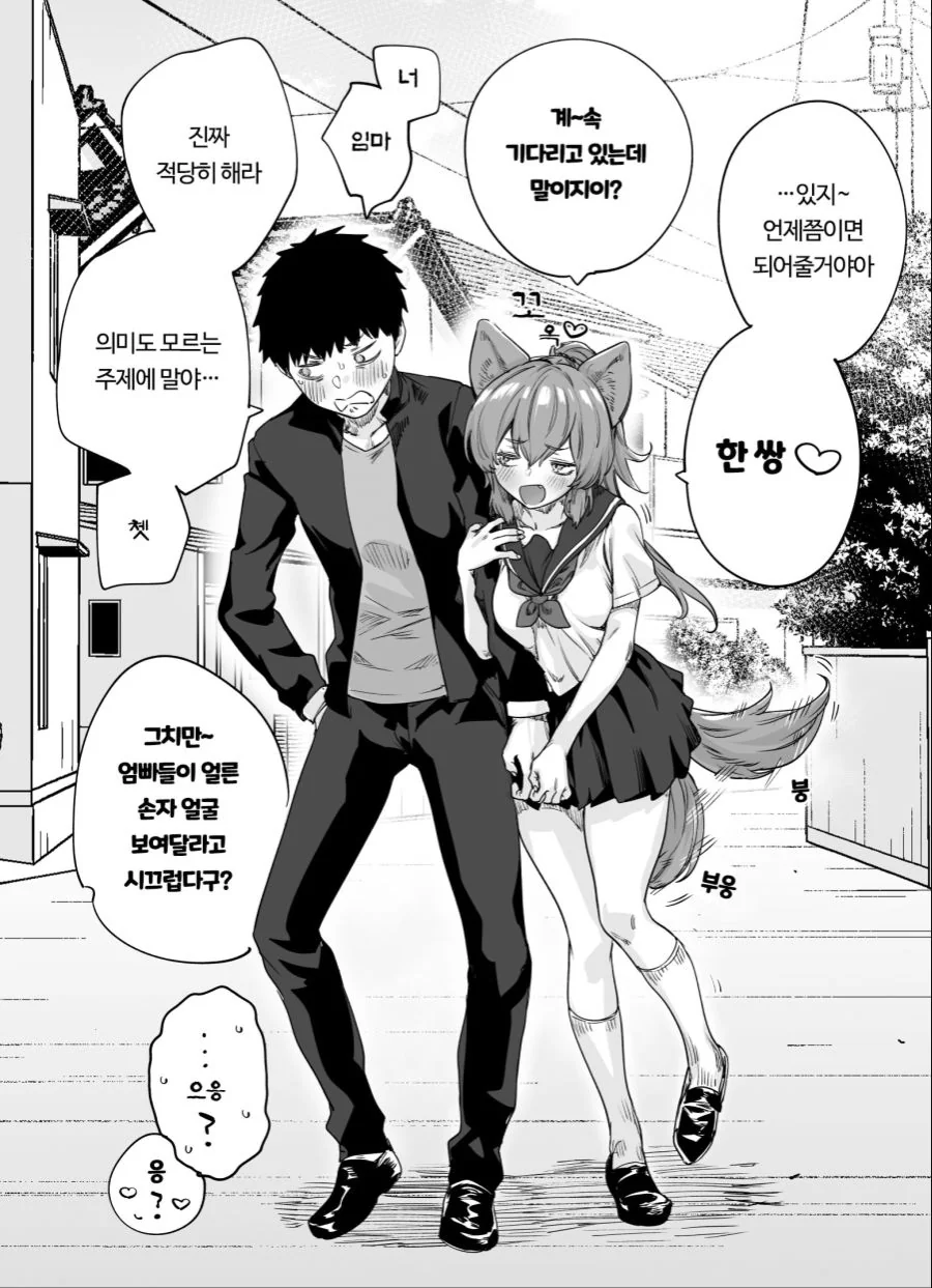 수인 소꿉친구.manhwa - 이미지 3