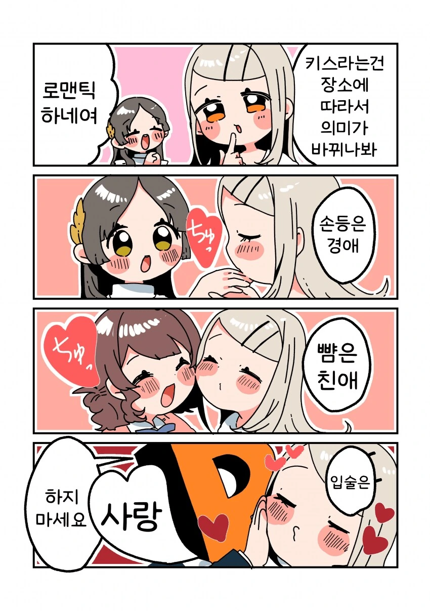 [@] 키스의 의미