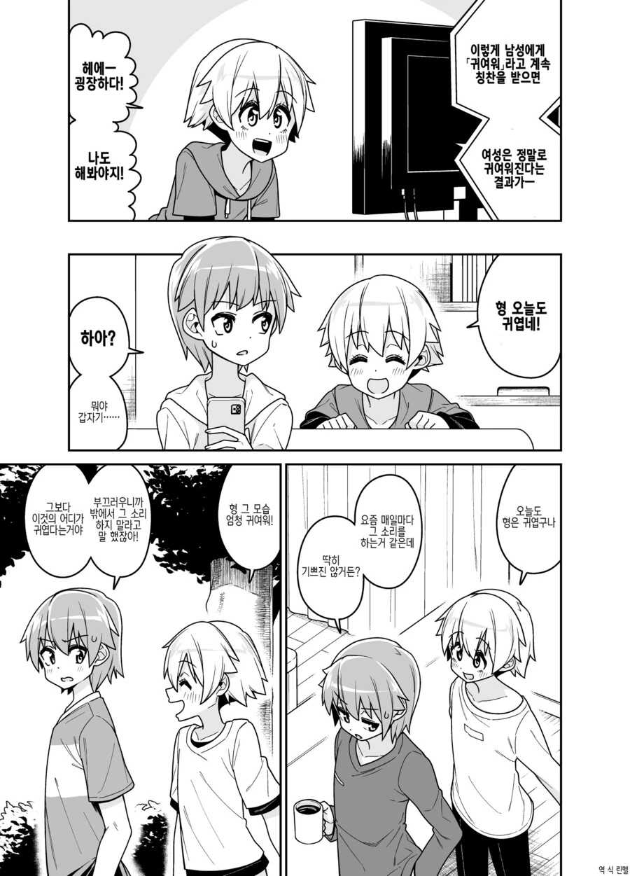 ㄱㅊ 호모) 형에게 귀엽다고 계속 말하는.manga