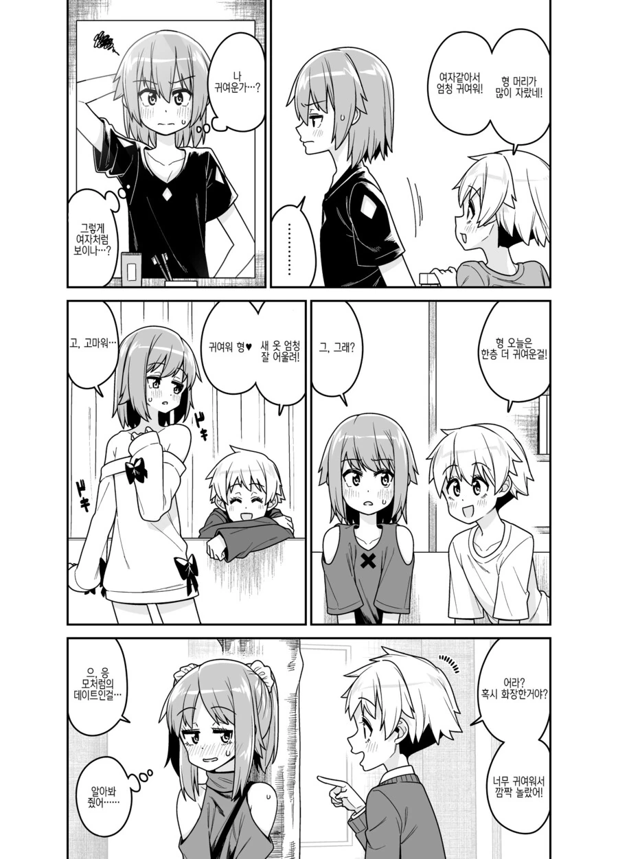 ㄱㅊ 호모) 형에게 귀엽다고 계속 말하는.manga - 이미지 2