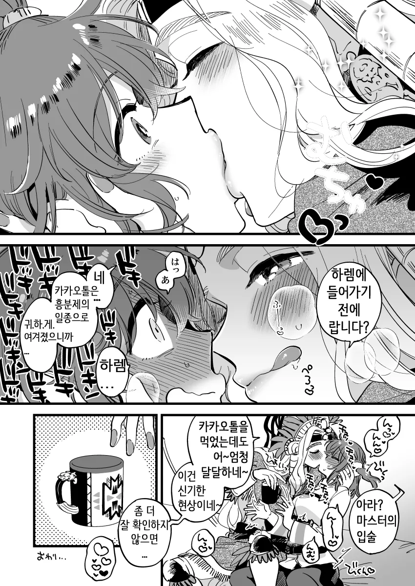 FGO) 마성의 레즈퀸.Manga - 이미지 9