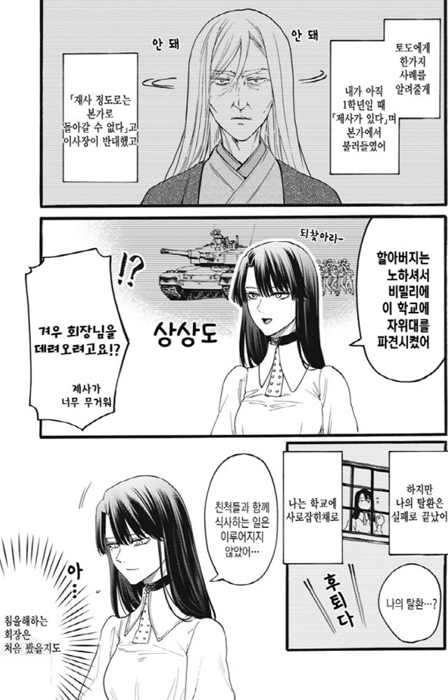 [새크리파이스]우수한 학교의 경비 - 이미지 2