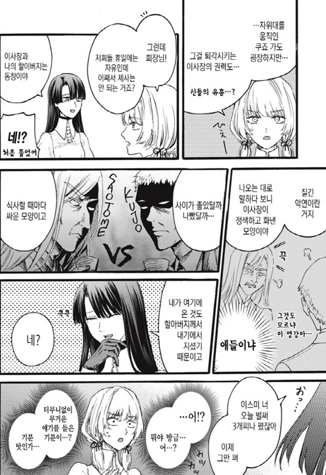 [새크리파이스]우수한 학교의 경비 - 이미지 3