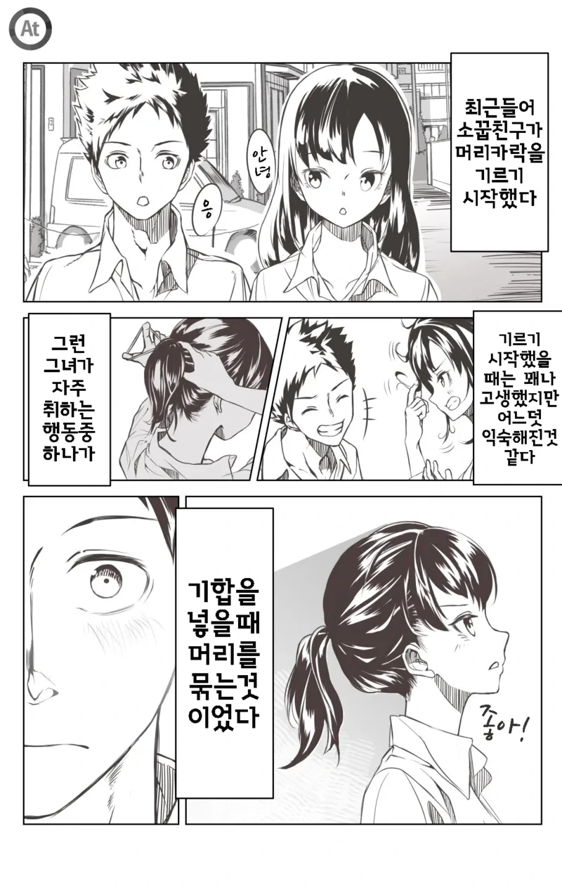 기합을 넣는 소꿉친구.manga