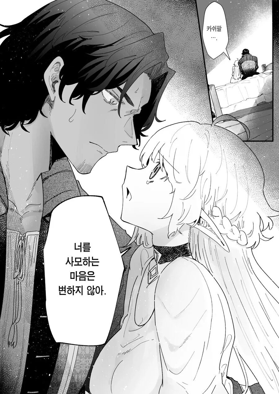 반푼이 엘프가 용병에게 청혼하는 만화 - 이미지 9