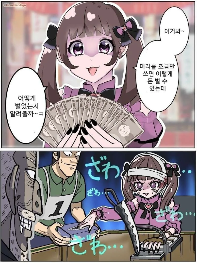 지뢰녀가 돈버는 법 알려주는 .manwha