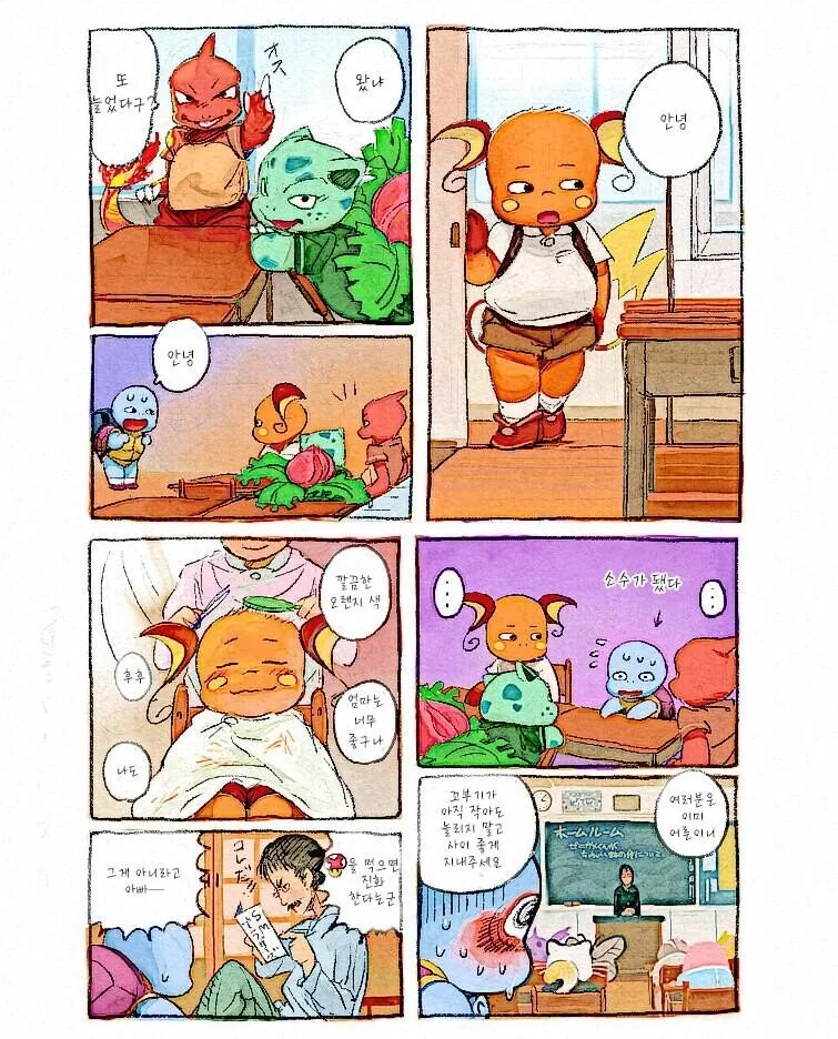 포켓몬스터가 사춘기가 올때 .Manhwa - 이미지 4