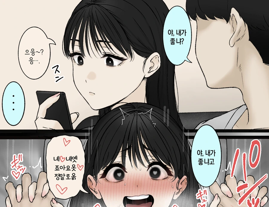 여친의 대답이 시원치 않을 때.manga