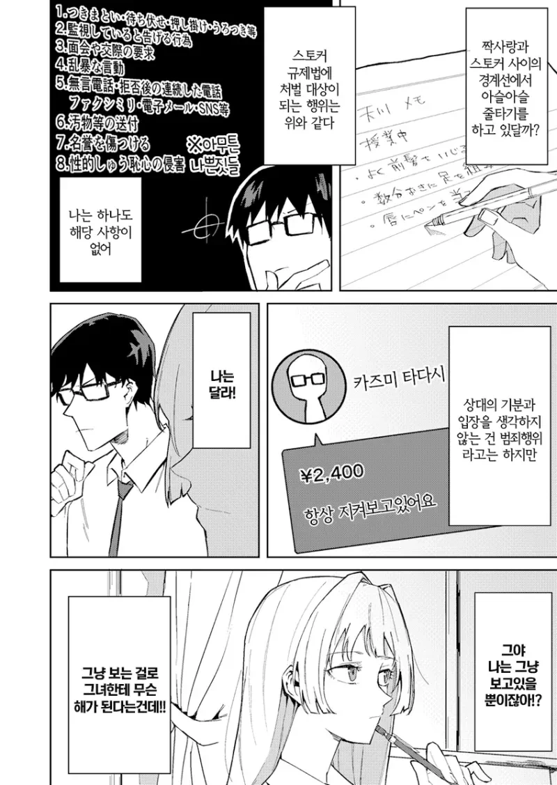 스토커가 아니라 순애 만화 - 이미지 2