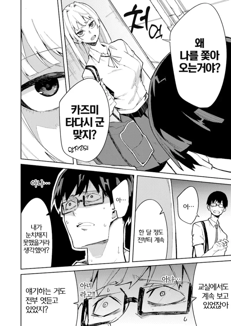 스토커가 아니라 순애 만화 - 이미지 4