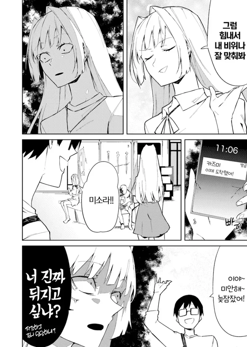 스토커가 아니라 순애 만화 - 이미지 13