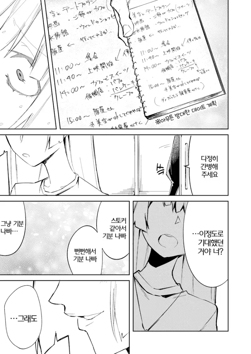 스토커가 아니라 순애 만화 - 이미지 27