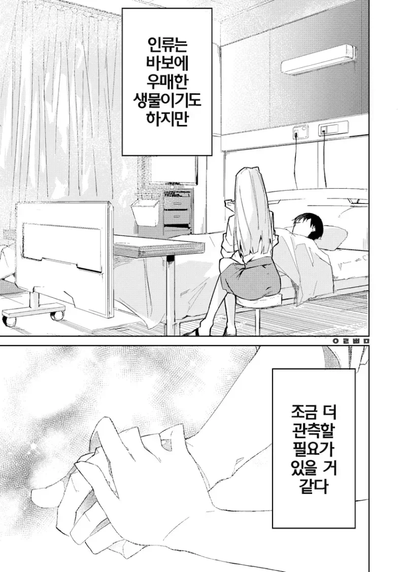 스토커가 아니라 순애 만화 - 이미지 29