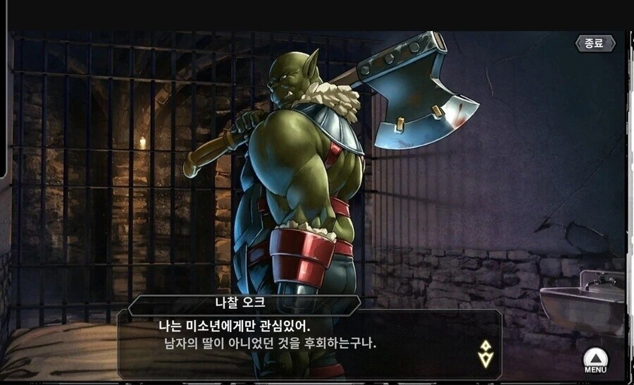 대마인)오크의 취향 - 이미지 3