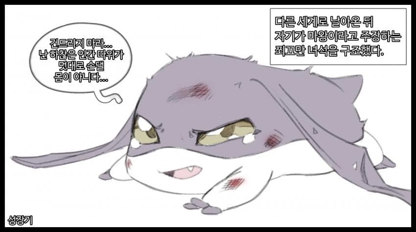 디지몬) 성장기로 퇴화한 리리스몬 파트너로 삼는 만화.manhwa