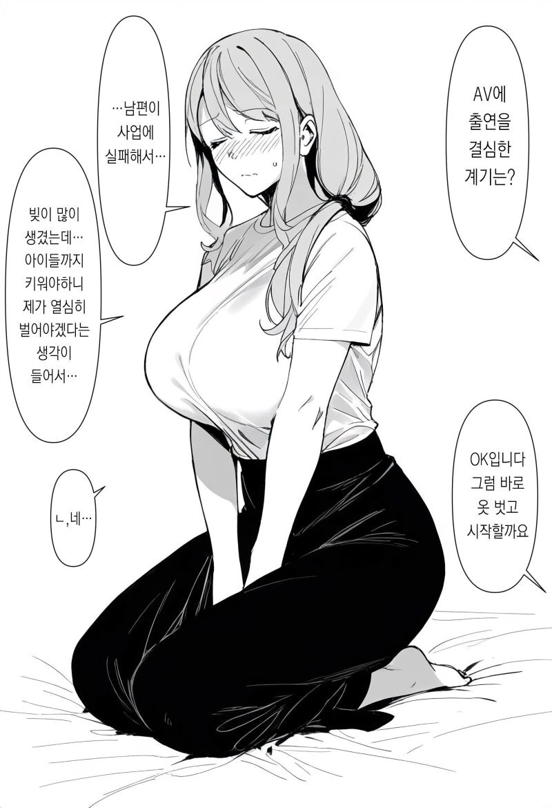 ㅎㅂ?) 아줌마가 AV 출연하는 만화 - 이미지 2
