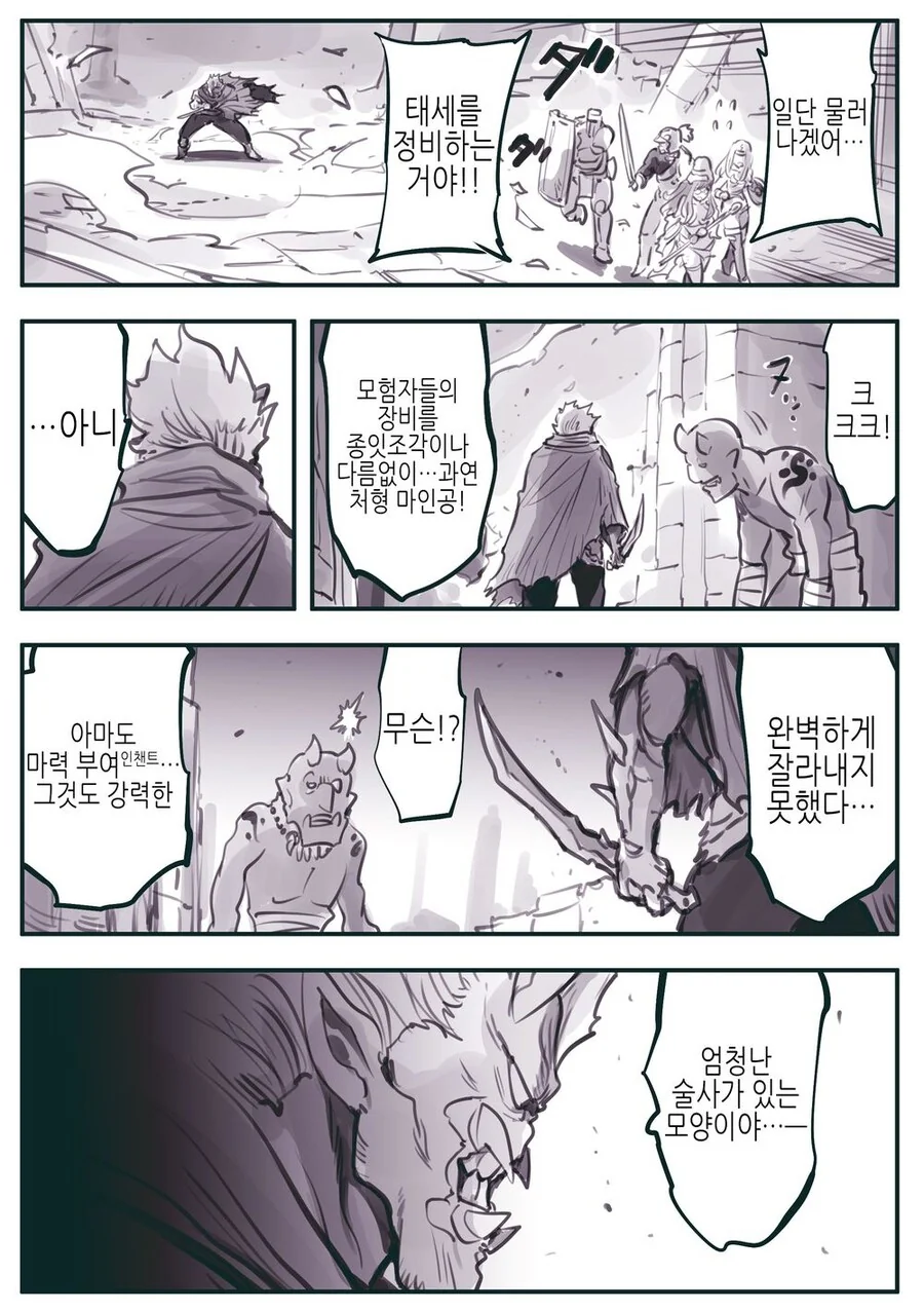 암약단체) 마왕군 만화 최고의 부자 마법사.manhwa - 이미지 7