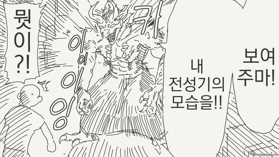 전성기의 모습을 보여주는 마왕.manwha
