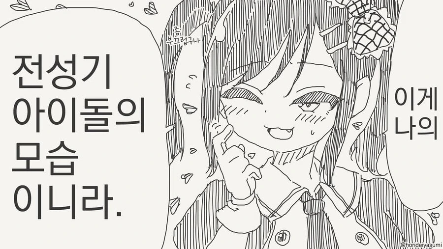 전성기의 모습을 보여주는 마왕.manwha - 이미지 3