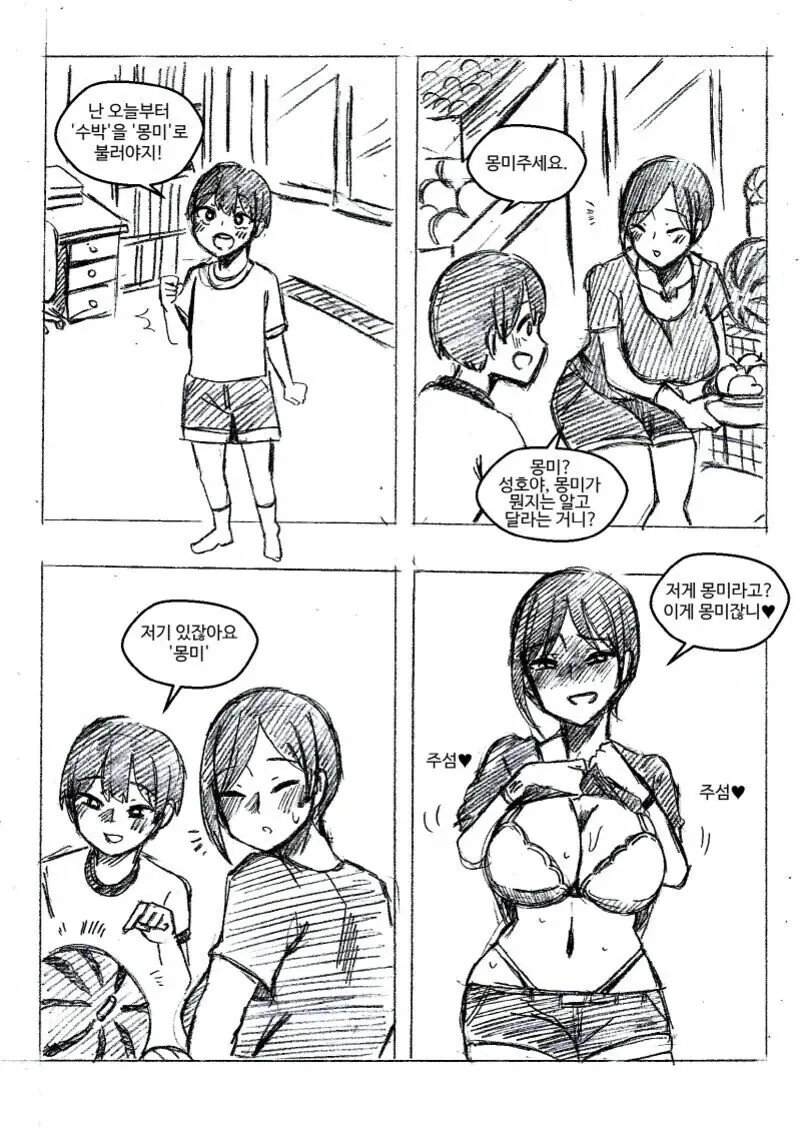언어의 사회성.manhwa - 이미지 2