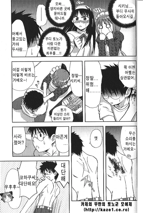 월희) 슈퍼 너스 코하쿠쨩.manga - 이미지 5