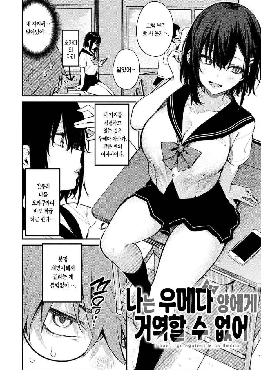 같은반 여자애에게 거역못하는 만화