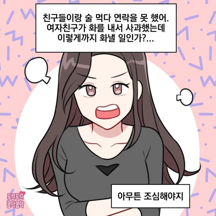 예쁜 여자와 사귀는만화 - 이미지 3