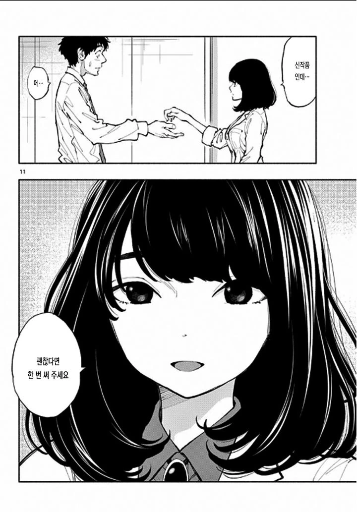 여자가 ㅋㄷ 사용을 재촉하는.Manga - 이미지 10