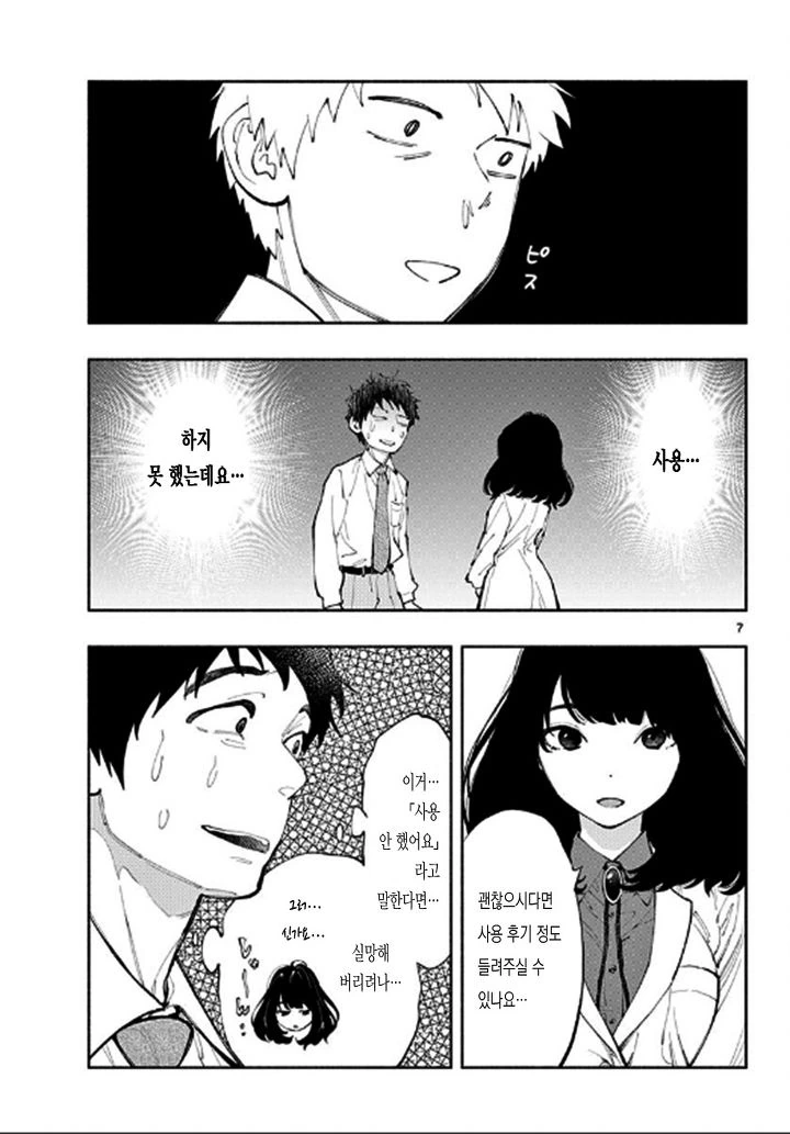여자가 ㅋㄷ 사용을 재촉하는.Manga - 이미지 20