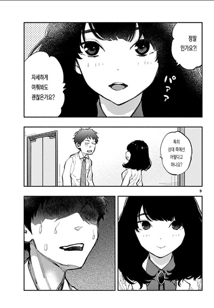 여자가 ㅋㄷ 사용을 재촉하는.Manga - 이미지 22